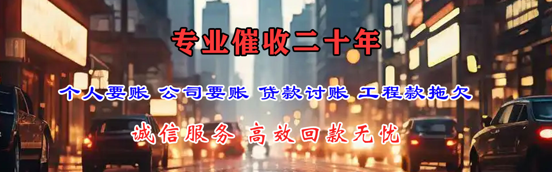 休宁要债公司