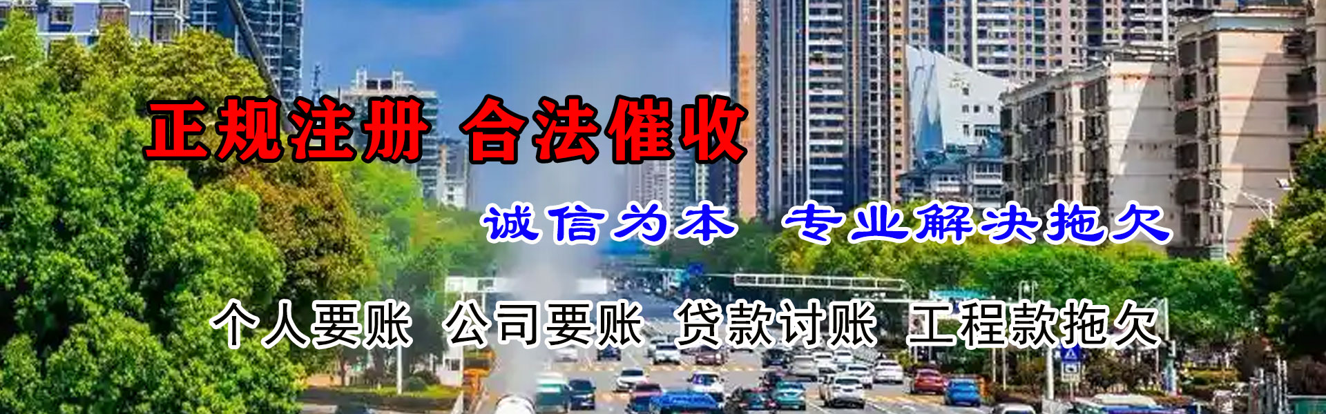休宁要账公司